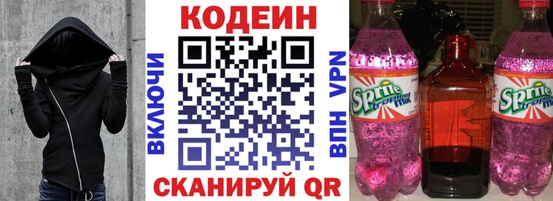 Купить  Сорочинск  Кодеин Purple Drank 